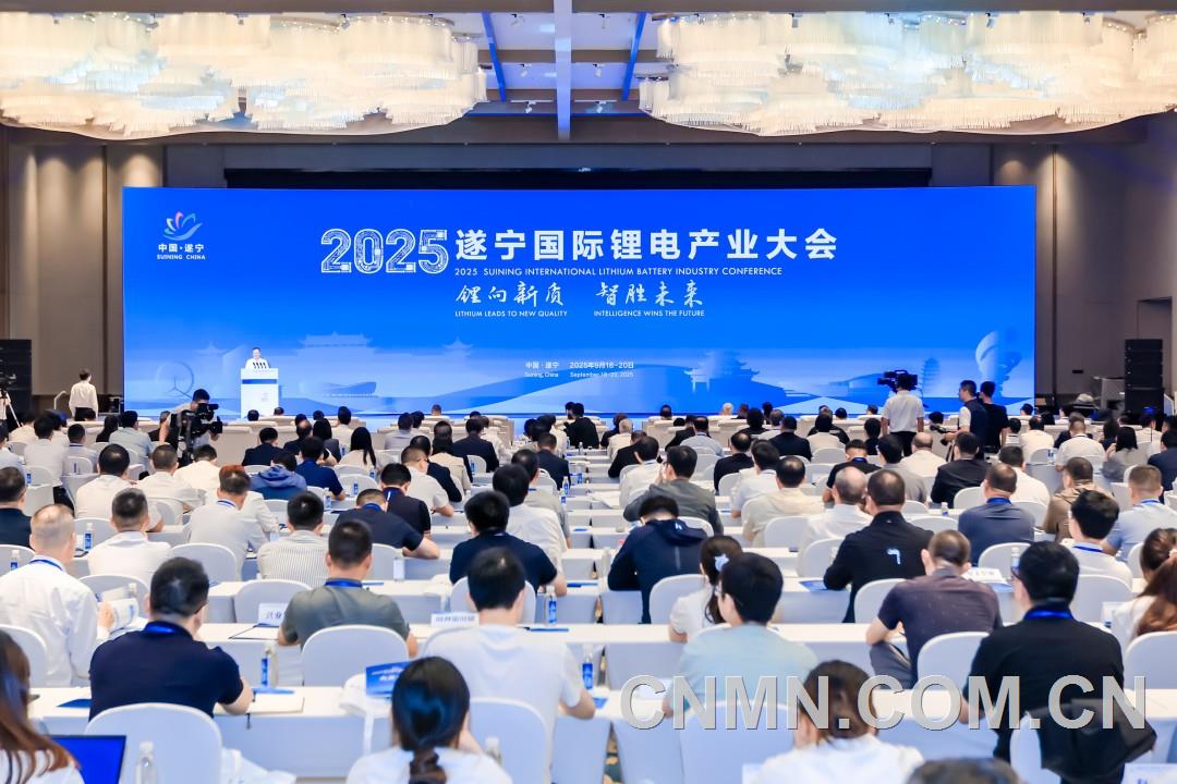 2025遂寧國際鋰電產業大會召開